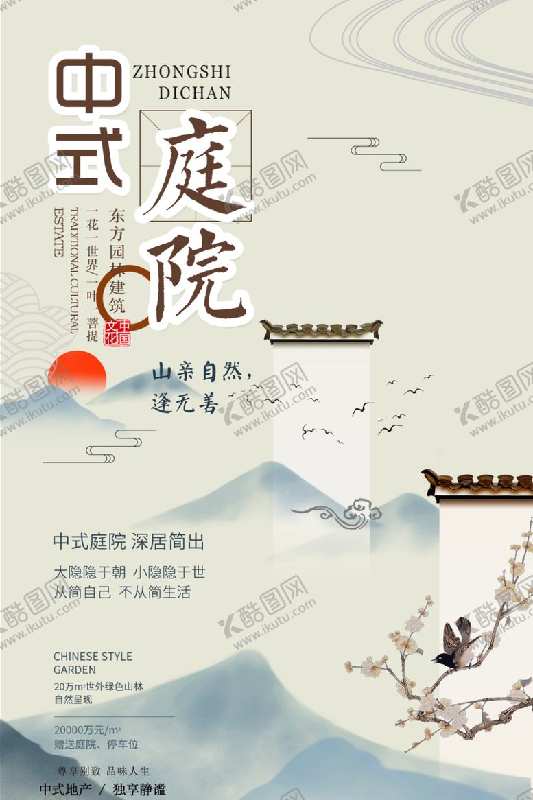 编号：34074807031843109331【酷图网】源文件下载-房产广告