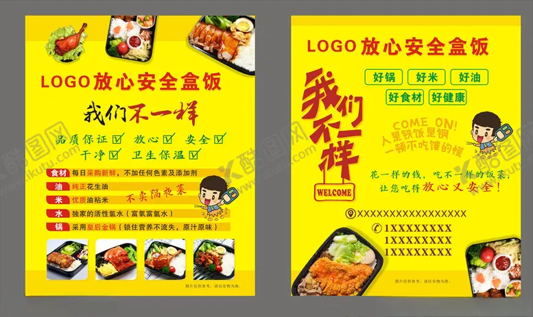 编号：56866403132226101352【酷图网】源文件下载-外卖卡