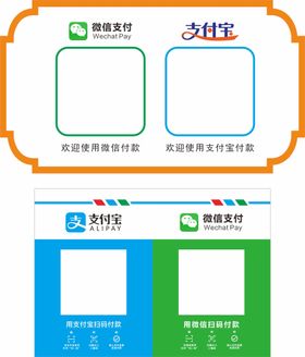 微信支付宝二维码模板