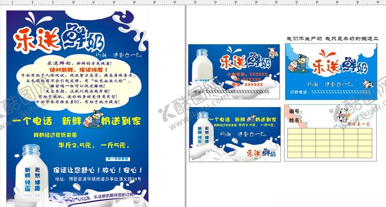 编号：21876910270037438384【酷图网】源文件下载-乐送鲜奶