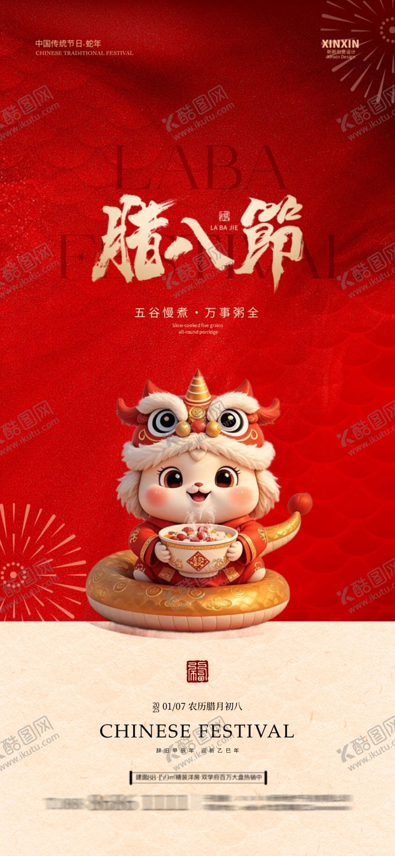 编号：64298202270735334108【酷图网】源文件下载-腊八节