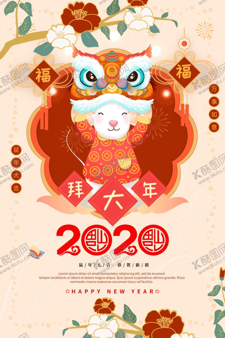 编号：65105307092248267586【酷图网】源文件下载-新年