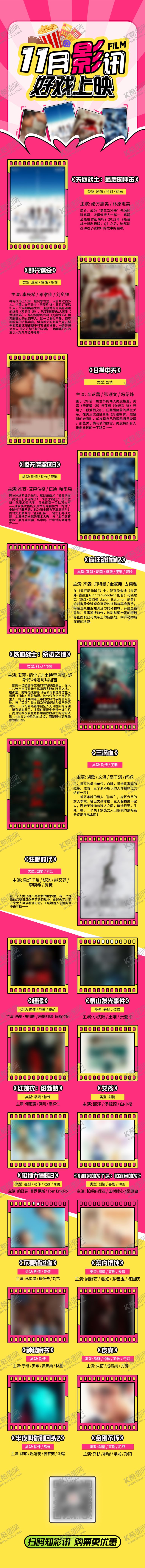 编号：74709112251627465562【酷图网】源文件下载-电影院11月影讯h5长图