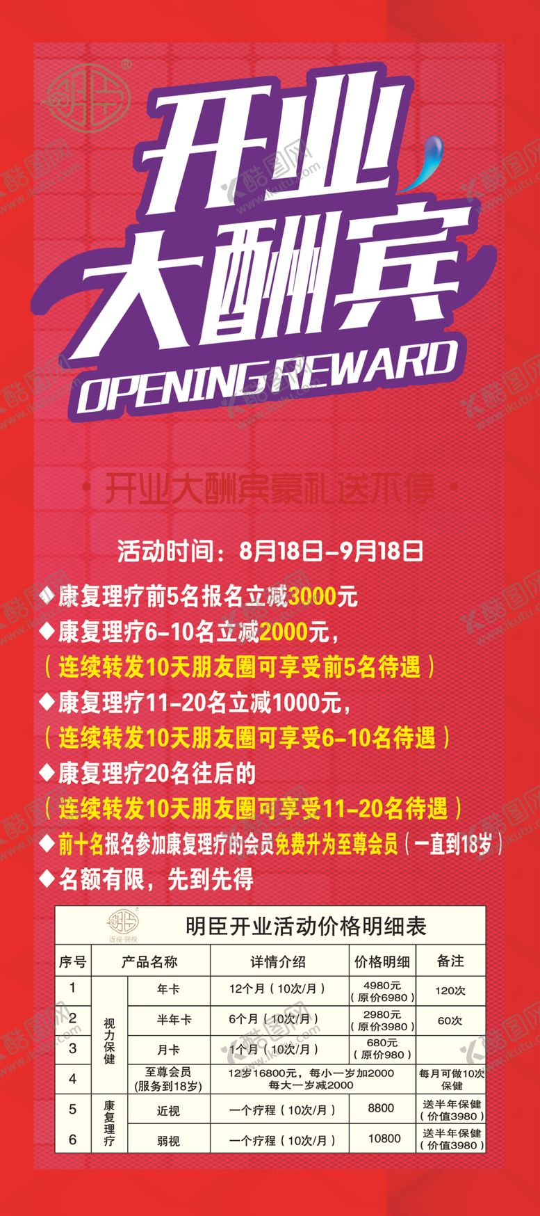 编号：85384404281118463692【酷图网】源文件下载-开业大酬宾