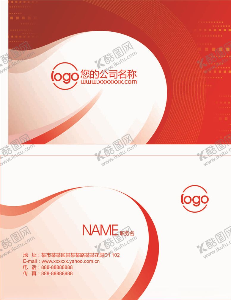 编号：33699409170716236645【酷图网】源文件下载-红色名片