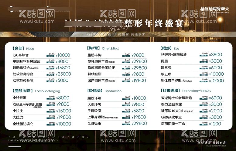 编号：50559111281626474511【酷图网】源文件下载-屏幕价格表