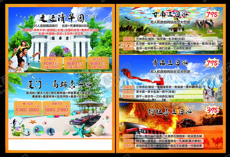 编号：51255502031550067916【酷图网】源文件下载-旅行社彩页
