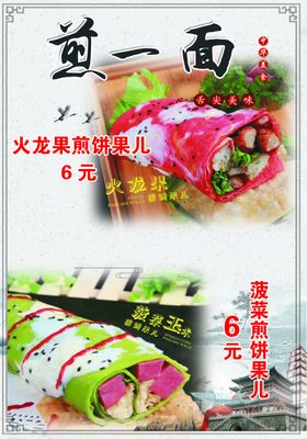 煎饼果子煎一面