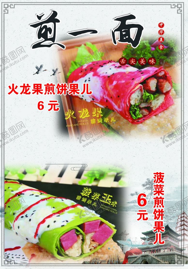 编号：77345306181437396051【酷图网】源文件下载-煎饼果子煎一面