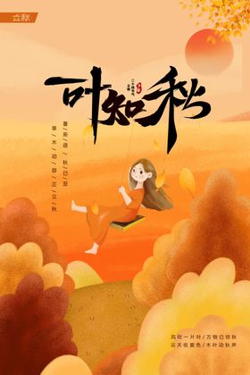 立秋中式分风红色