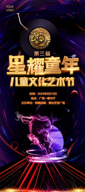 星耀童年音乐会艺术海报