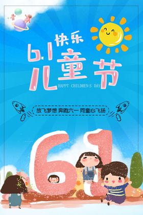 儿童节
