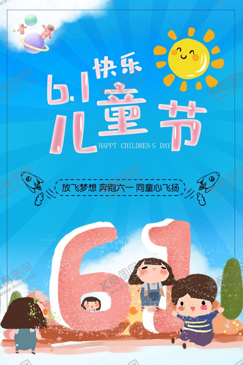 编号：41616707040205574769【酷图网】源文件下载-儿童节