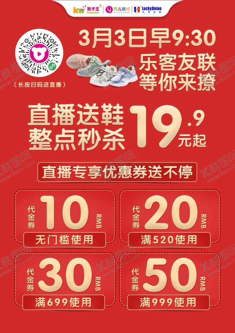 编号：79270610110356406456【酷图网】源文件下载-活动预告海报促销海报