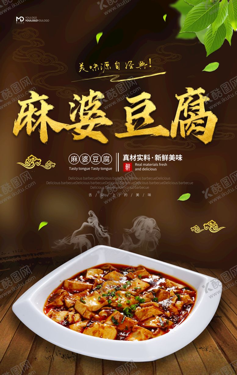 编号：88223609090653524213【酷图网】源文件下载-麻婆豆腐