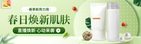 春日焕新肌肤护肤品展示