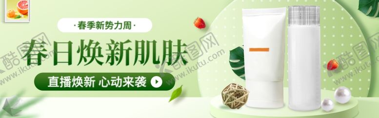 编号：38883612181718582873【酷图网】源文件下载-春日焕新肌肤护肤品展示