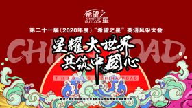 横板国潮背景