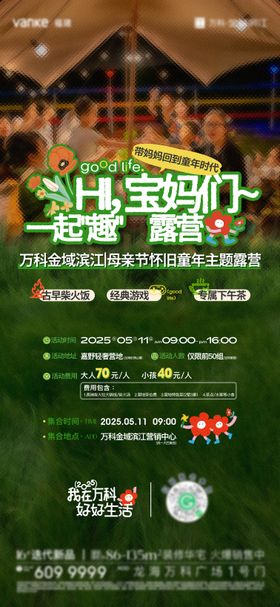 母亲节亲子出游海报