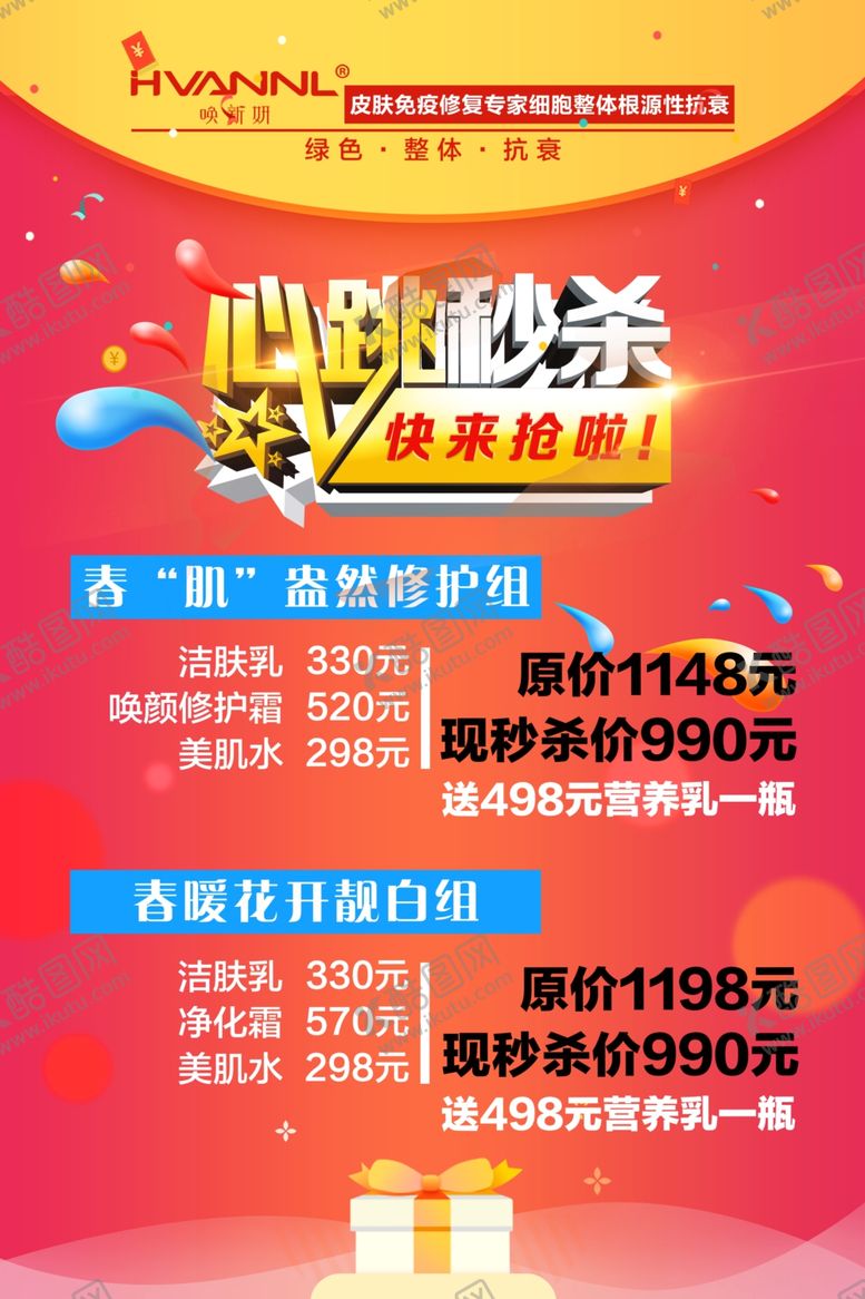 编号：58537209160659257119【酷图网】源文件下载-心中秒杀限时秒杀海报