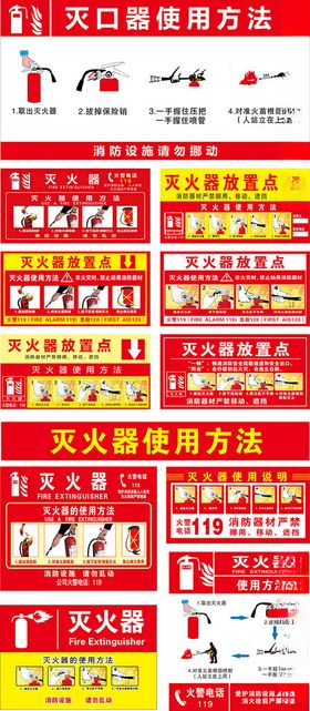 灭火器使用方法指示牌