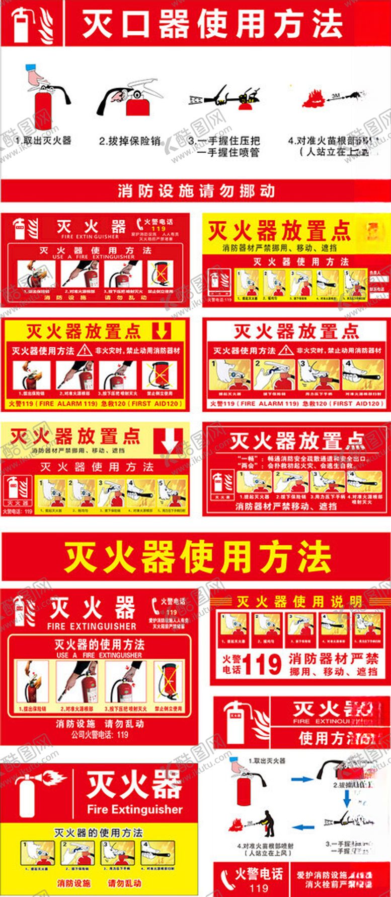 编号：27166404150123418204【酷图网】源文件下载-灭火器使用方法指示牌