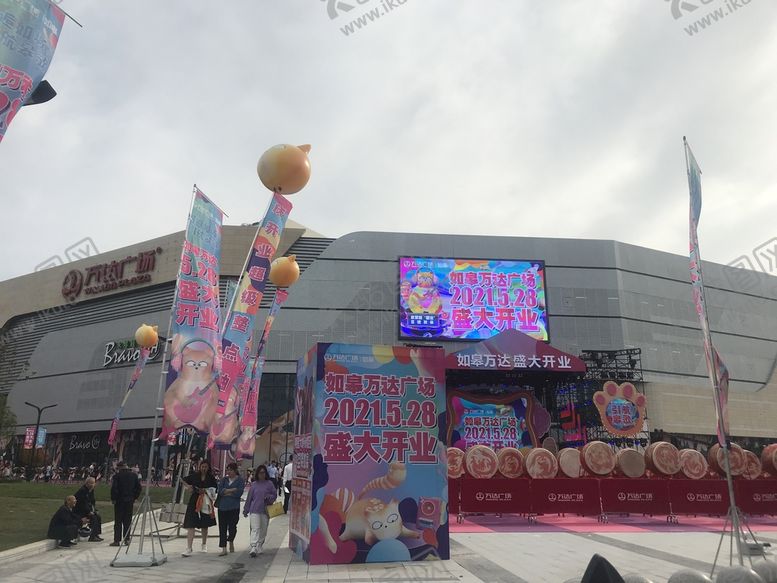 编号：93542410270408074982【酷图网】源文件下载-如皋万达广场