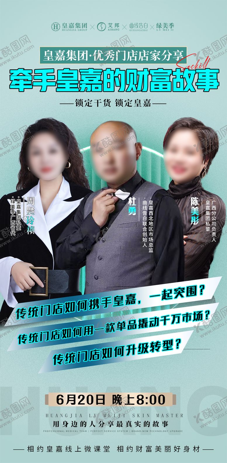 编号：86561011211529378454【酷图网】源文件下载-人物导师直播微课堂海报