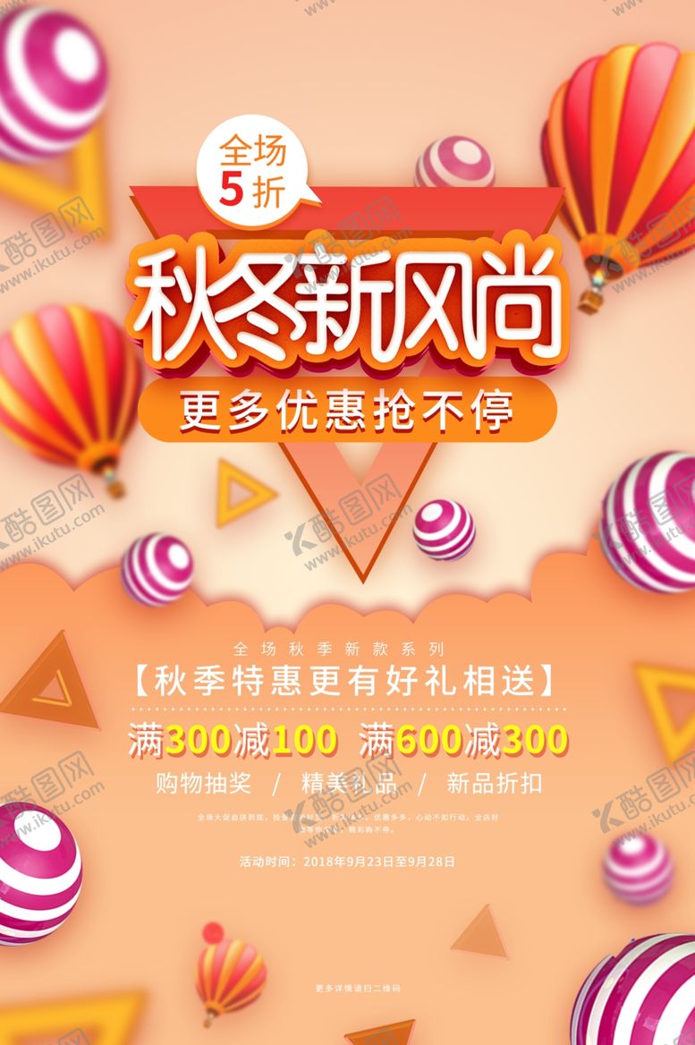 编号：88006010111611326364【酷图网】源文件下载-秋冬特惠