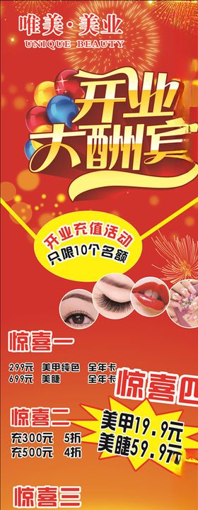 开业大酬宾