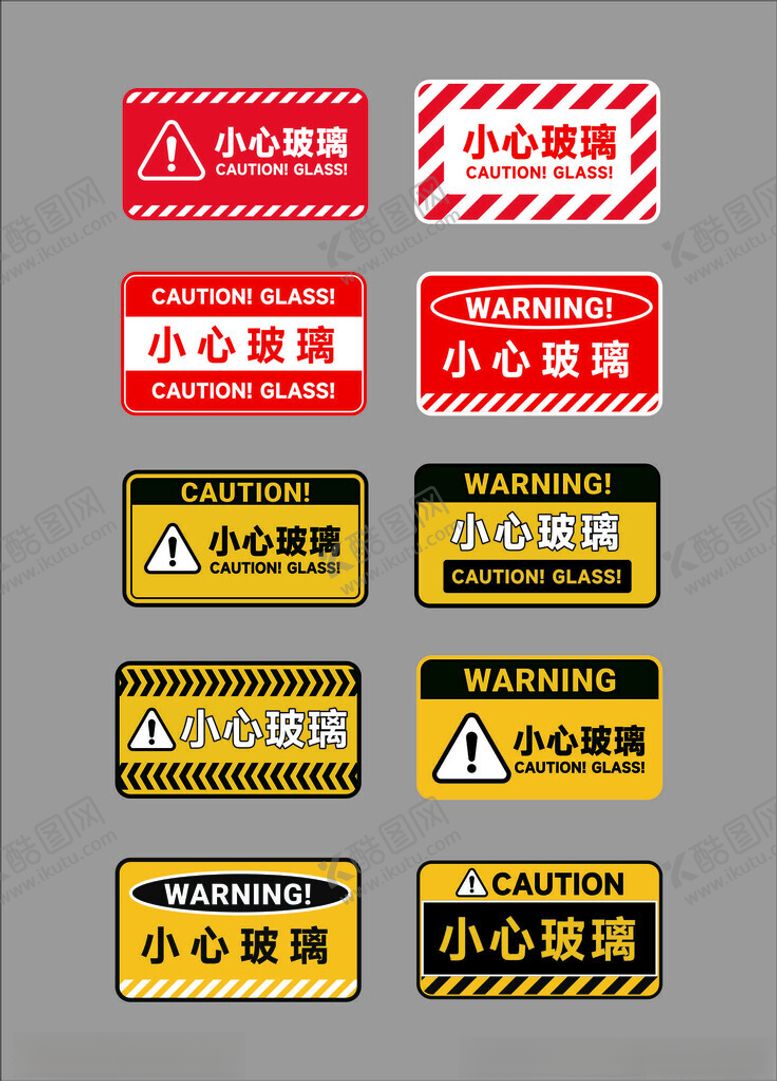 编号：89928010020612055882【酷图网】源文件下载-警示标识集合标识牌