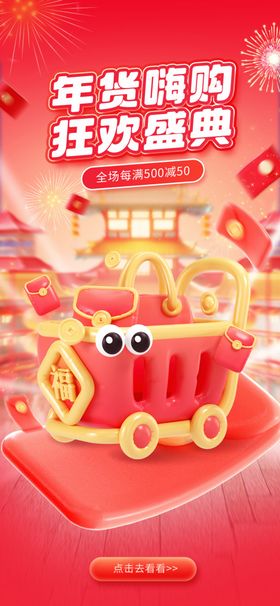 年货直播背景