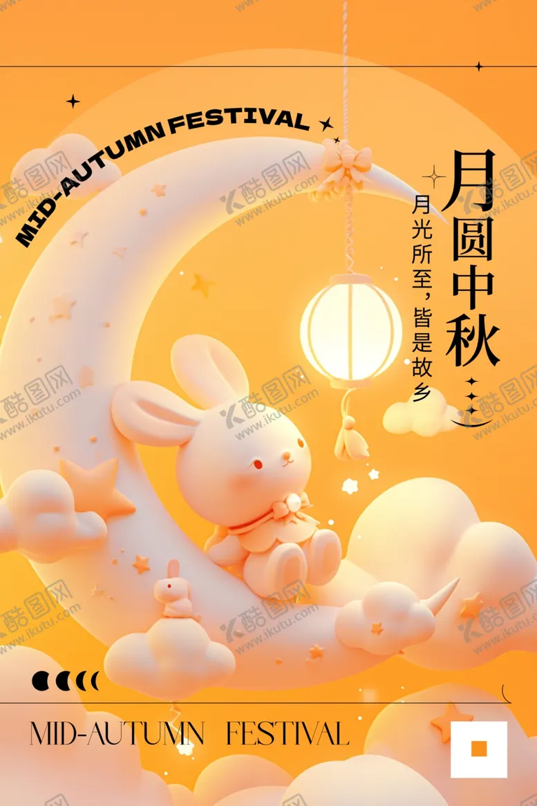 编号：31810002220502081116【酷图网】源文件下载-月圆中秋