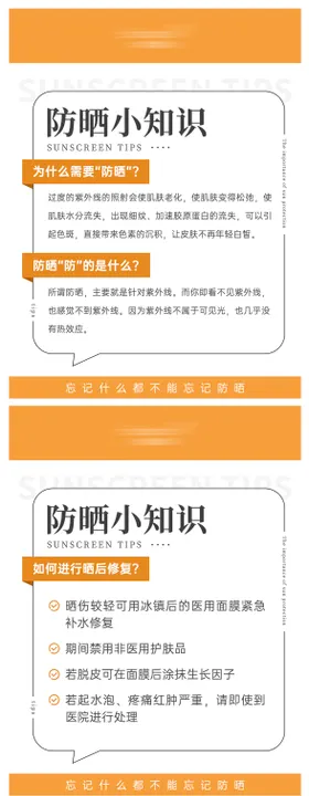 橘色简约知识小课堂手机海报小红书封面