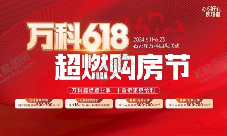 编号：86699704022323356627【酷图网】源文件下载-超燃购房节