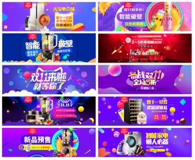 电商海报双十一活动banner