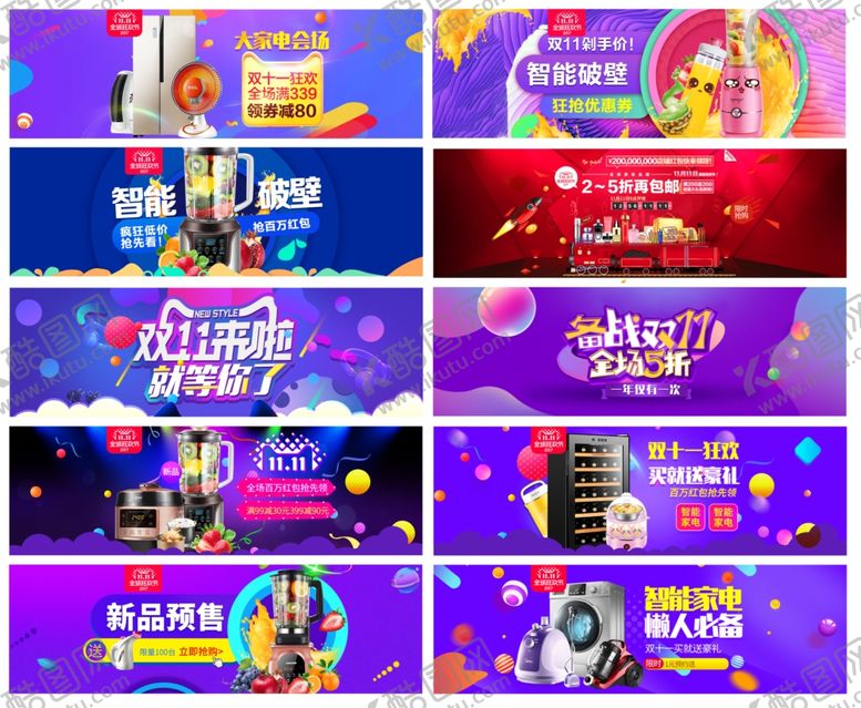 编号：35281705130743232329【酷图网】源文件下载-电商海报双十一活动banner
