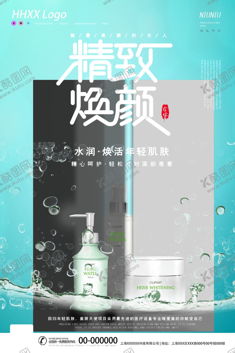 编号：53262009230032567592【酷图网】源文件下载-美容