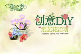 纸艺花海报