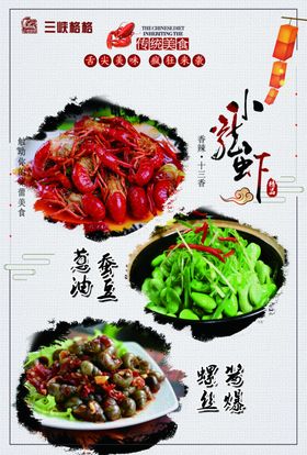 小龙虾蚕豆螺丝
