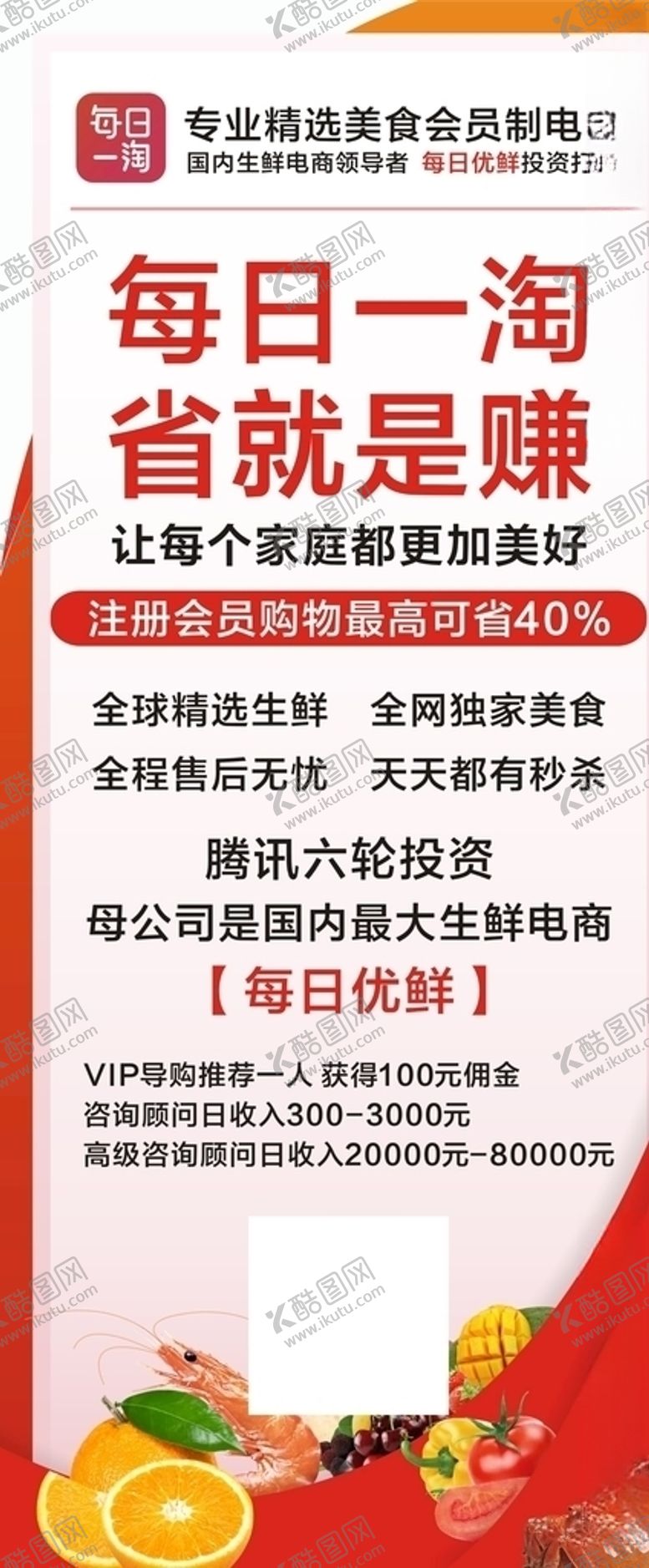 编号：44839007090302405117【酷图网】源文件下载-每日一淘电商展架