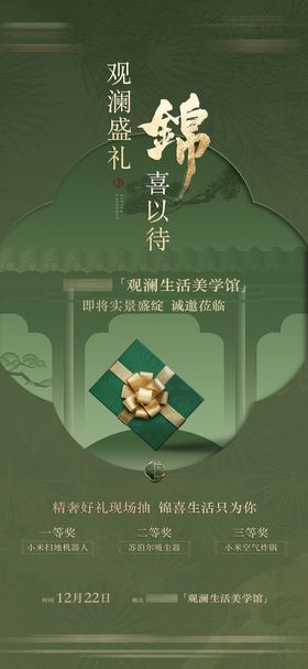 七夕售楼处活动海报