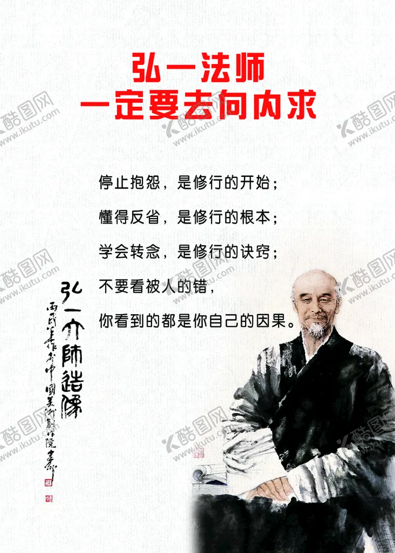 编号：73284509202011521897【酷图网】源文件下载-弘一