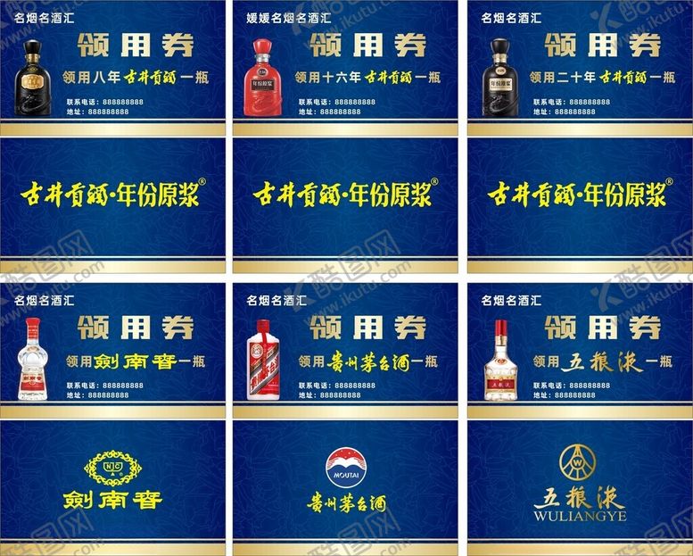 编号：63144701252043079817【酷图网】源文件下载-白酒领用券