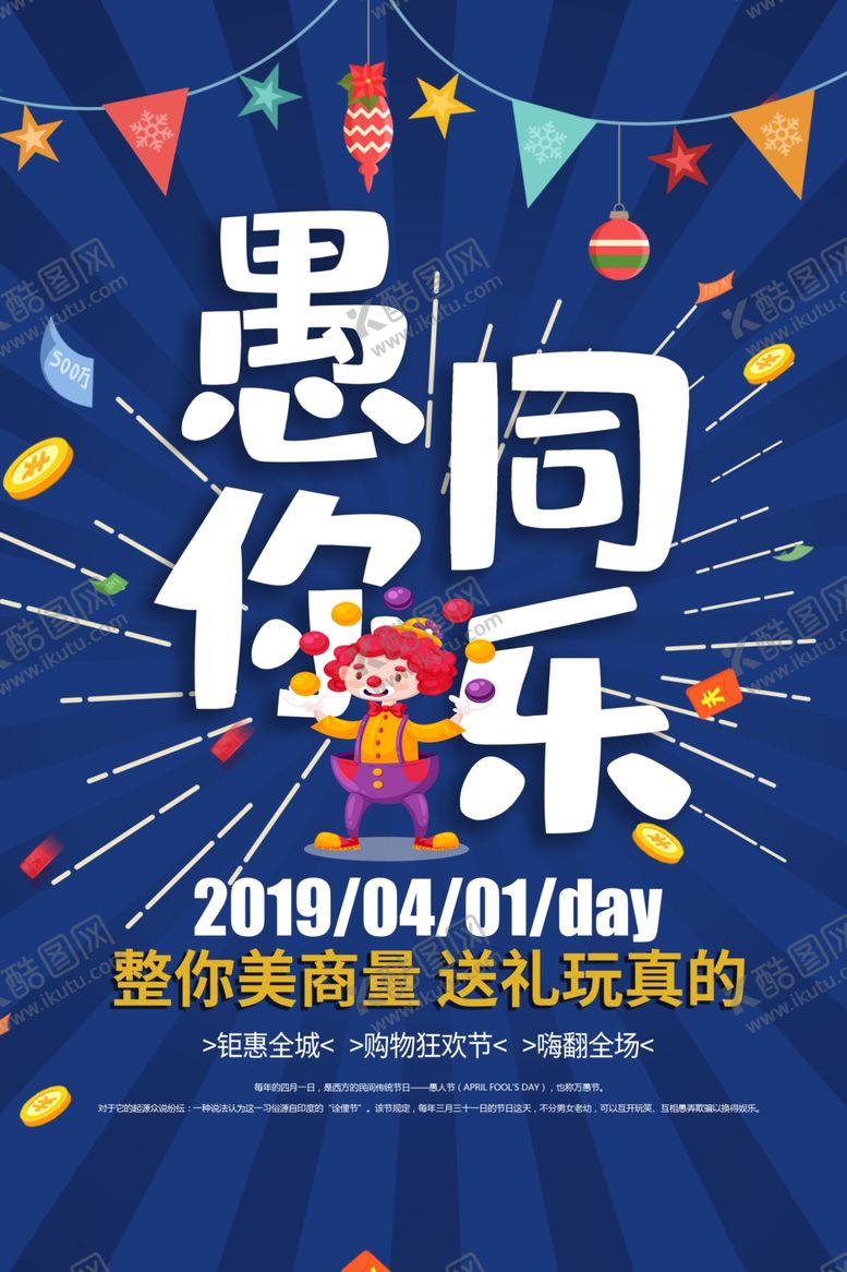 编号：67318311011702036323【酷图网】源文件下载-愚你同乐