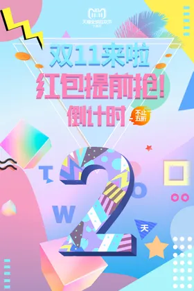 双11