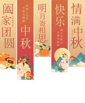 中秋节八月十五传统节日插画吊幔