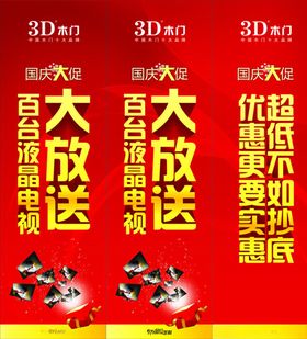 大放送