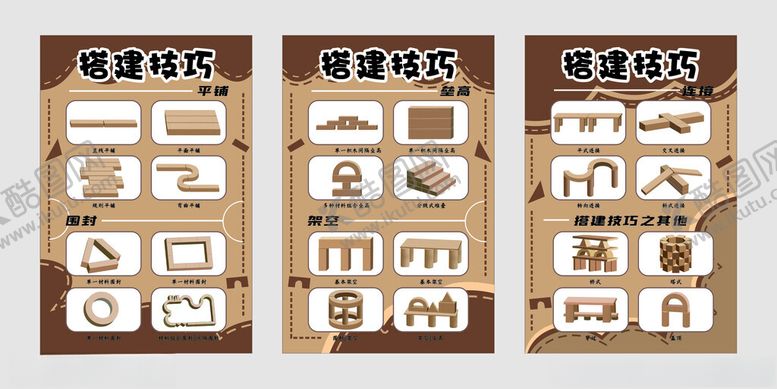 编号：21645204021619274807【酷图网】源文件下载-幼儿园建构区环创