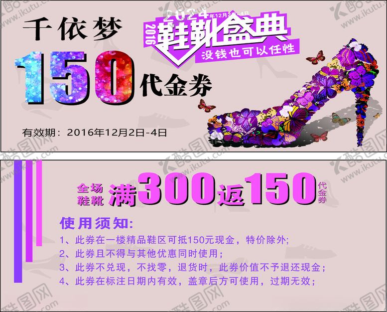 编号：23759802210117584040【酷图网】源文件下载-潮鞋代金券